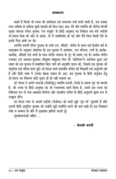 Raag Manjusha (Music Exam - Bandish Notations) - Retail Maharaj