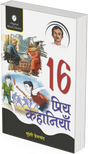 16 Priya Kahaniyan by Munshi Premchan - Retail Maharaj