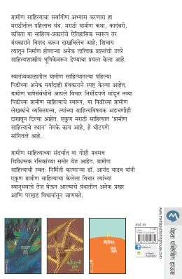 GRAMIN SAHITYA : SWARUP ANI SAMASYA - Retail Maharaj