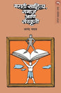 MARATHI SAHITYA, SAMAJ ANI SANSKRUTI - Retail Maharaj