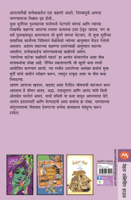 SWARGACHYA VATEVAR KAHITARI GHADALE - Retail Maharaj