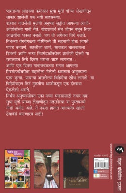 HARAVALELYA MANDIRACHE RAHASYA - Retail Maharaj