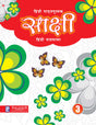 Sakshi Hindi Pathmala 3 - Retail Maharaj
