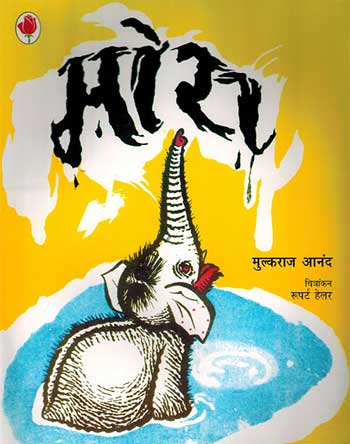Mora (Hindi)