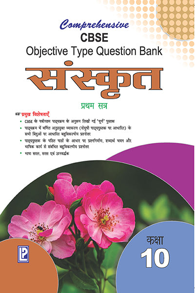 Comprehensive CBSE Objective Type Question Bank Sanskrit X (Term-I) - Retail Maharaj