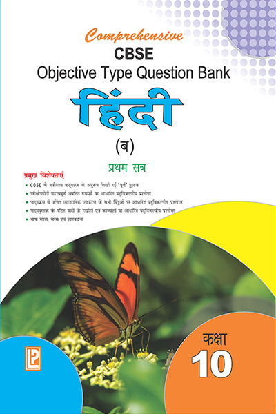 Comprehensive CBSE Objective Type Question Bank Hindi -X (B) (Term-I) - Retail Maharaj