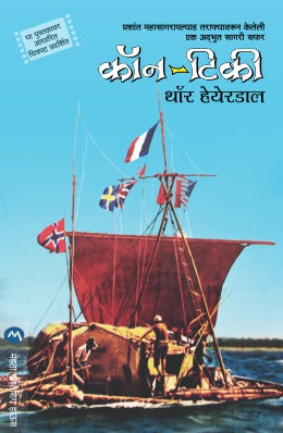 KON-TIKI - Retail Maharaj