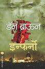 INFERNO - Retail Maharaj