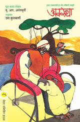 AVASTHA - Retail Maharaj