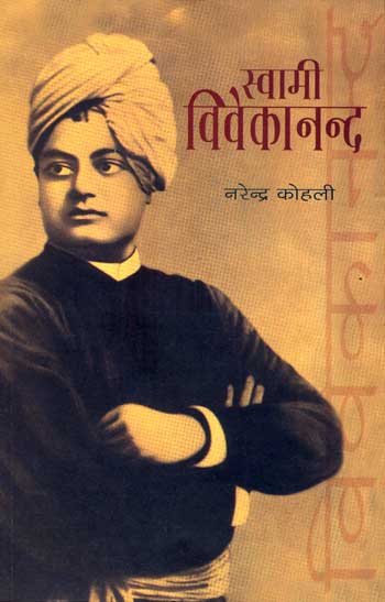 Swami Vivekananda (Hindi) - Retail Maharaj