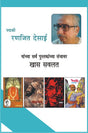 RANJEET DESAI COMBO SET- 42 BOOKS - Retail Maharaj