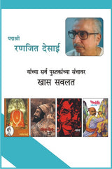 RANJEET DESAI COMBO SET- 42 BOOKS - Retail Maharaj