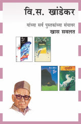 V.S KHANDEKAR COMBO SET-119 BOOKS - Retail Maharaj
