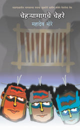 CHEHRYAMAGCHE CHEHRE - Retail Maharaj