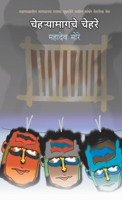 CHEHRYAMAGCHE CHEHRE - Retail Maharaj