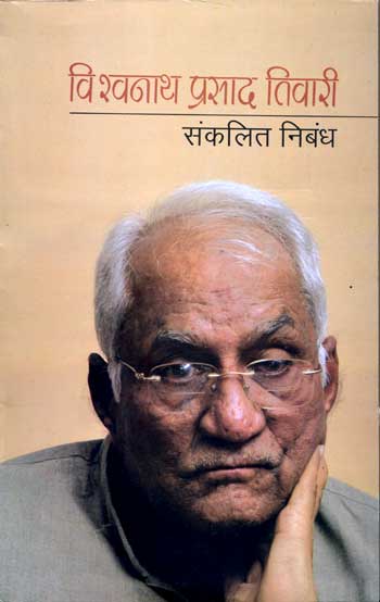 Vishwanath Prasad Tiwari: Sankalit Nibandh (Hindi) - Retail Maharaj