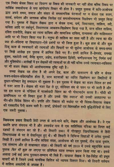 Vishwanath Prasad Tiwari: Sankalit Nibandh (Hindi) - Retail Maharaj