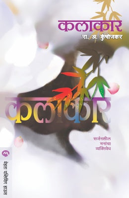 KALAKAR - Retail Maharaj