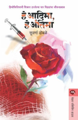 HE ADIMA, HE ANTIMA - Retail Maharaj