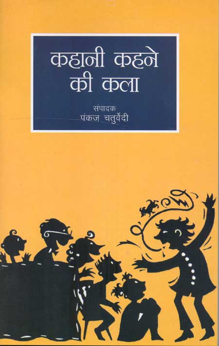 Kahani Kahne Ki Kala - Retail Maharaj