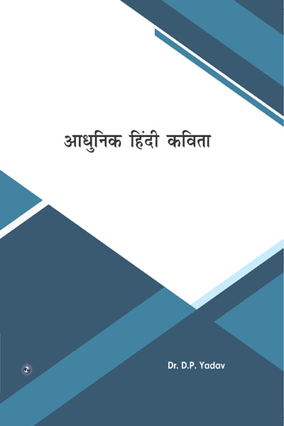 Aadhunik Hindi Kavita - Retail Maharaj