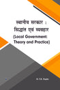 Local Government: Theory and Practice - Retail Maharaj