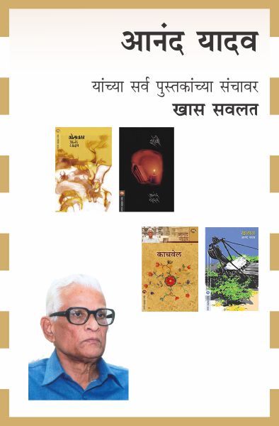 ANAND YADAV COMBO SET-33 BOOKS - Retail Maharaj