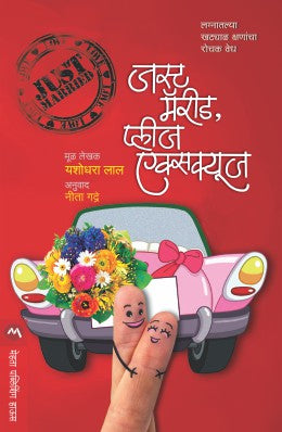 JUST MARRIED, PLEASE EXCUSE - Retail Maharaj