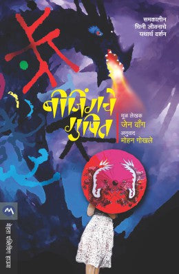 BEIJINGCHE GUPIT - Retail Maharaj