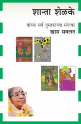 SHANTA SHELKE COMBO SET - 21 BOOKS - Retail Maharaj
