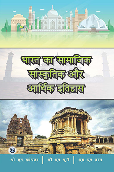 Bharat Ka Samajik, Sanskritik Aur Arthik Itihas Part-2
