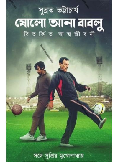 Sholoyana Bablu - Retail Maharaj