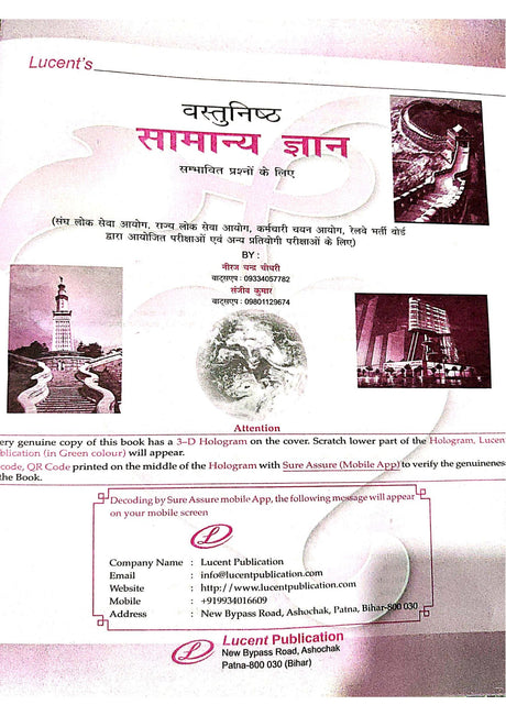 Lucent - Vastunishtha Samanya Gyaan - Objective General Knowledge [HINDI] - ORIGINAL Book with Scratch & QR Code on Hologram for Online Resources - For 2025 Exam (Hindi Version) - Retail Maharaj