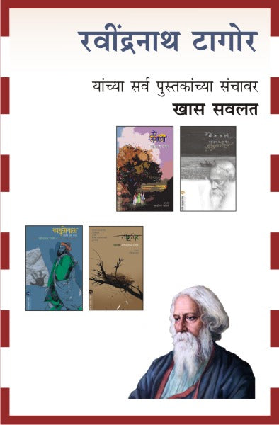 RAVINDRANATH TAGORE COMBO SET - 7 BOOKS - Retail Maharaj