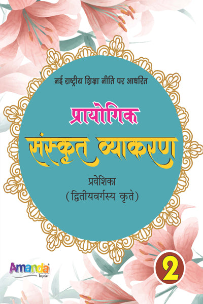 ACADEMIC PRAYOGIK SANSKRIT VYAKARAN-2