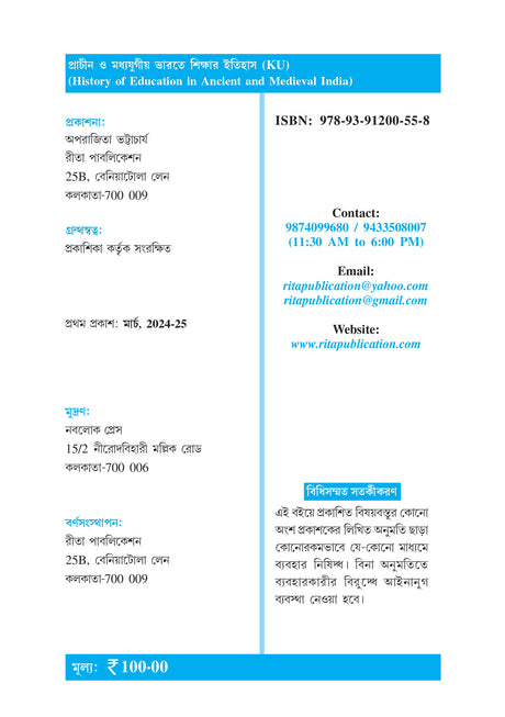 KU_Minor-MI-2 Prachin O Madhyayugiyo Bharate Sikshar Itihas (History of Education in Ancient and Medieval India) - Retail Maharaj