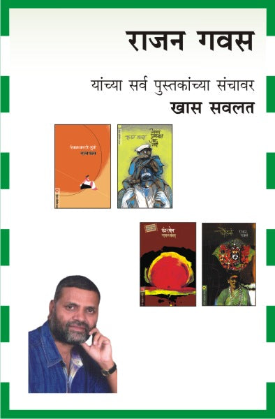 RAJAN GAVAS COMBO SET - 4 BOOKS - Retail Maharaj