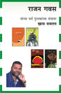 RAJAN GAVAS COMBO SET - 4 BOOKS - Retail Maharaj