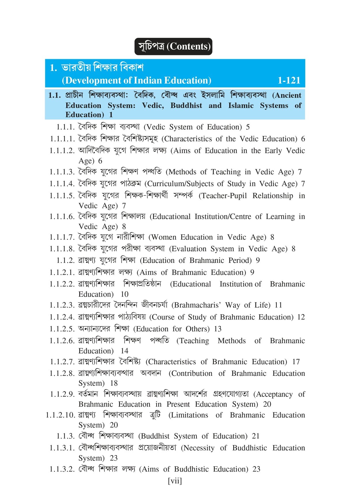 EDU-MU-T-2(KU2) Sikshar Vitti-II ( Foundations of Education-II) - Retail Maharaj