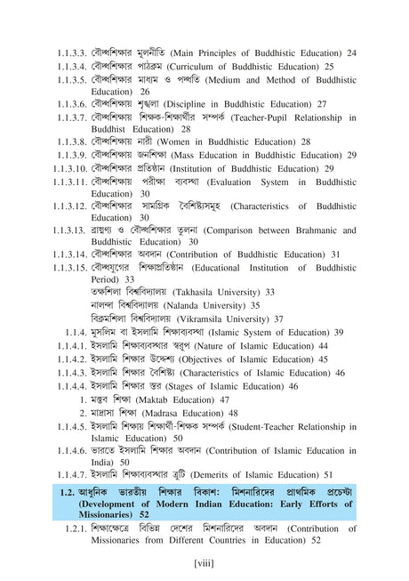 EDU-MU-T-2(KU2) Sikshar Vitti-II ( Foundations of Education-II) - Retail Maharaj