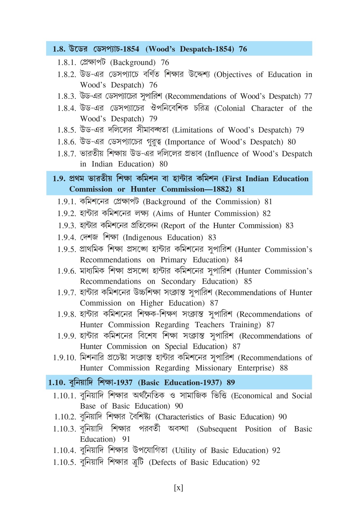 EDU-MU-T-2(KU2) Sikshar Vitti-II ( Foundations of Education-II) - Retail Maharaj