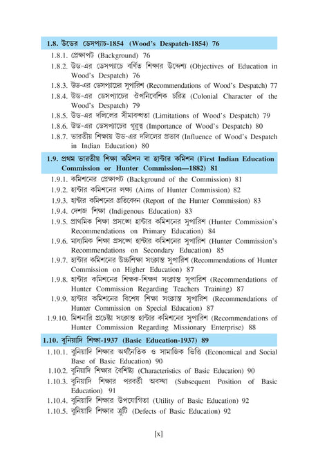 EDU-MU-T-2(KU2) Sikshar Vitti-II ( Foundations of Education-II) - Retail Maharaj