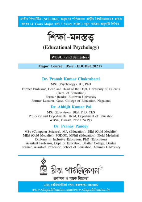DS-2 Siksha-Manastatwo (Educational Psychology) (Major) - Retail Maharaj