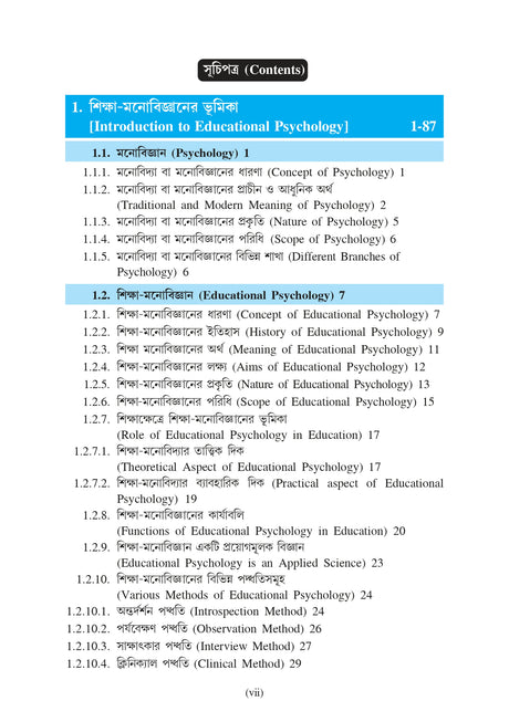 DS-2 Siksha-Manastatwo (Educational Psychology) (Major) - Retail Maharaj