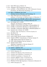 DS-2 Siksha-Manastatwo (Educational Psychology) (Major) - Retail Maharaj