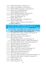 DS-2 Siksha-Manastatwo (Educational Psychology) (Major) - Retail Maharaj