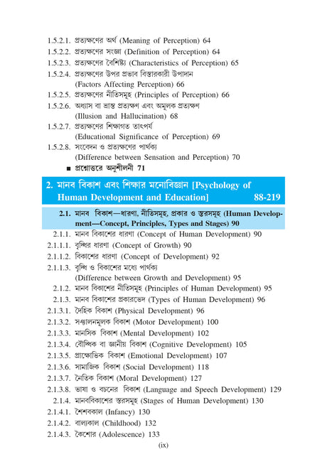 DS-2 Siksha-Manastatwo (Educational Psychology) (Major) - Retail Maharaj
