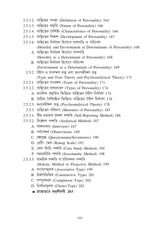 DS-2 Siksha-Manastatwo (Educational Psychology) (Major) - Retail Maharaj