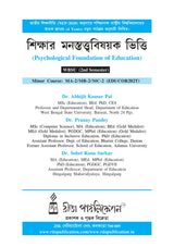MA-2 MB-2 Sikshar Manastatwobishoyak Vitti (Psychological Foundation of Education) (Minor) - Retail Maharaj