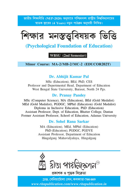 MA-2 MB-2 Sikshar Manastatwobishoyak Vitti (Psychological Foundation of Education) (Minor) - Retail Maharaj